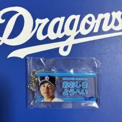 中日ドラゴンズ　大島洋平選手　アクリルキーホルダー