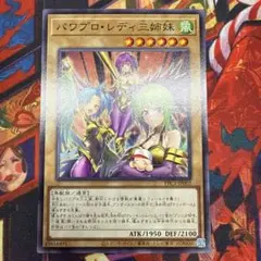 パワプロ・レディ三姉妹 パワプロレディ PSA10 パラレル 遊戯王 PSA10 パワプロレディ三姉妹 パラレル ノーパラ ノーマル