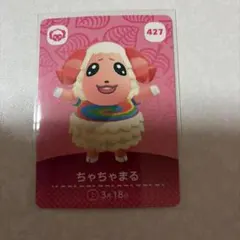 どうぶつの森　amiiboカード　ちゃちゃまる　3