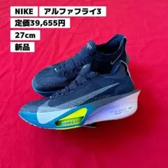 2026年最新】nike アルファフライの人気アイテム - メルカリ