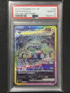 【PSA10】テラパゴスex SAR 130/102 ステラミラクル