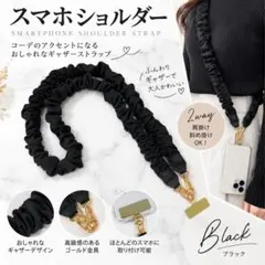 スマホショルダー ストラップ ギャザー 黒 斜め掛け 肩掛け 携帯ストラップ