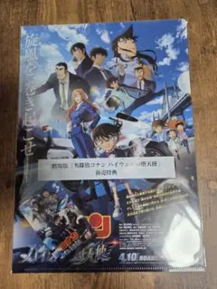 名探偵コナン A4クリアファイル 前売特典