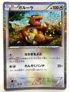 ガルーラ CL ポケモンカードゲーム Classic CLK 017/032