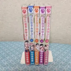 男運がEランクなので異世界の闇落ち神様に娶られました 　全5巻