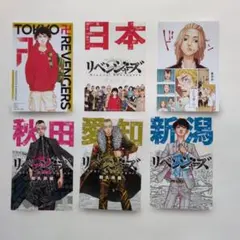 東京卍リベンジャーズ ポストカード6枚セット