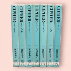 CIPHER サイファ 全7巻セット 成田美名子 白泉社文庫