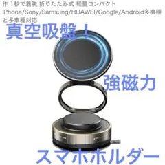 スマホホルダー 車 マグネット 360°調整可能 スマホスタンド　安定　強磁力