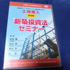 2026年最新】不動産投資DVDの人気アイテム - メルカリ