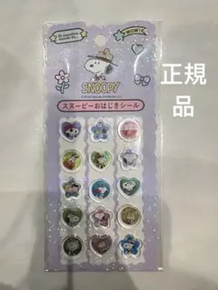 正規品スヌーピー おはじきシール