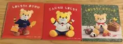 こどもちゃれんじぷち　絵本　3冊セット