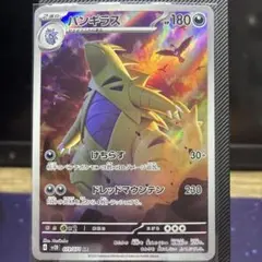 【A】バンギラス AR SV2D クレイバースト 079/071