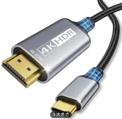 USB-C to HDMI 4K 60Hz ケーブル