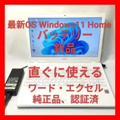 ❤超綺麗 富士通 LIFEBOOK AH45/W Office付 ノートパソコン