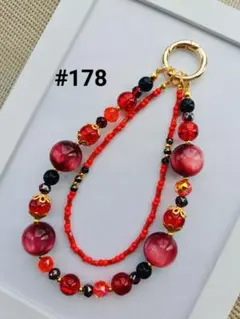 ストラップ　ハンドメイド　スマホ　ビーズストラップ　#178 黒赤