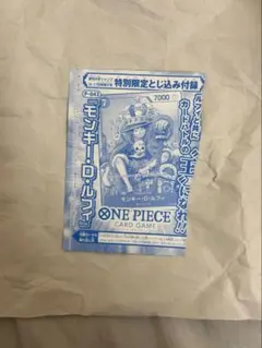 モンキー・D・ルフィ P-043 ワンピースカードゲーム ジャンプ 付録