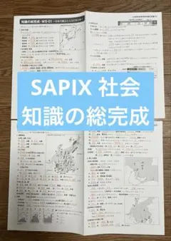 2026年最新】知識の総完成 サピックスの人気アイテム - メルカリ