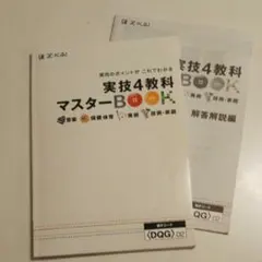 2026年最新】実技4教科の人気アイテム - メルカリ