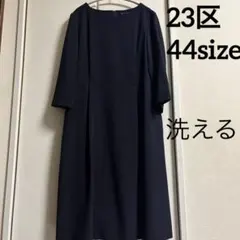 2026年最新】23区 大きいサイズ 48 ワンピースの人気アイテム - メルカリ