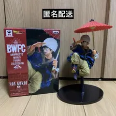 ドラゴンボール BWFC 造形天下一武道会2 其之五 孫悟空 傘 フィギュア