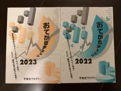 東京アカデミー おてがるチェック 2022 2023 2冊セット