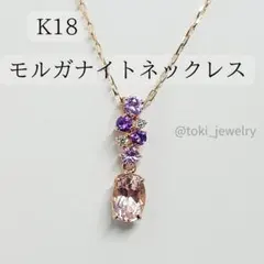 K18 天然 モルガナイト ネックレス マルチ カラーストーン
