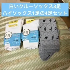 キッズ靴下 16-18cm 4足セット