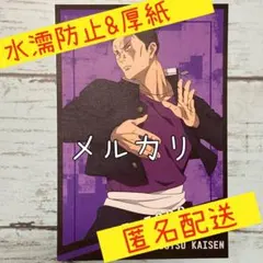 呪術廻戦 ポストカード セットより 東堂葵 44話 #44 - メルカリ