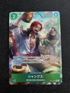 【ワンピースカード】 シャンクス パラレル OP14-027