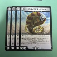 2026年最新】忍蛇の聖沌 c0br4の人気アイテム - メルカリ