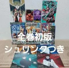 2026年最新】呪術廻戦 1巻初版の人気アイテム - メルカリ