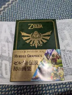 ゼルダの伝説百科全書　Zelda Hyrule Hystoria ヨドバシ.com - THE LEGEND OF ZELDA HYRULE ENCYCLOPEDIA