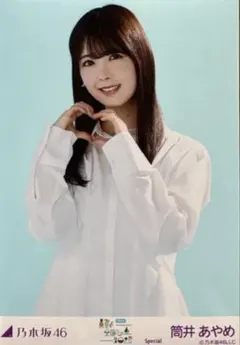 乃木坂46 筒井あやめ 夏の全国ツアー2025 生写真