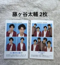 週刊TVガイド 開運証明写真 藤ヶ谷太輔 2枚 2人分セット