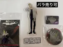 東京リベンジャーズ 東リべ 半間修二 半間