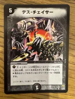 デュエルマスターズ デス・チェイサー 13/55③