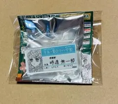 未開封品】鬼滅の刃 原画展 キメツ学園 名札バッジコレクション 時透無