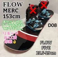 ビンディングセット FLOW MERC 153cm ビンディング Mサイズ 2026年最新】FLOW MERC 153の人気アイテム - メルカリ
