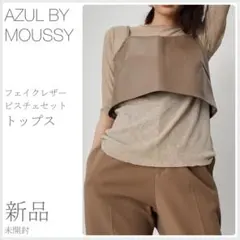 新品 フェイクレザービスチェセットトップスAZUL BY MOUSSY(3121