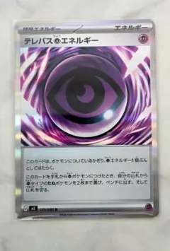 ポケモンカード テレパス超エネルギー ムニキスゼロ