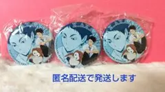 ハイキュー　赤葦京治　缶バッジ 3個セット