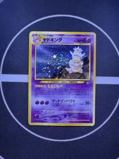 旧裏　ヤドキング　No.199 ちえくらべ/マッドインパクト ポケモンカード 旧裏 ヤドキング 全面ホロ ちえくらべ マッド