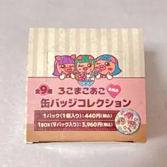 ろこまこあこ 缶バッジコレクション 全種 コンプリート セットのサムネイル