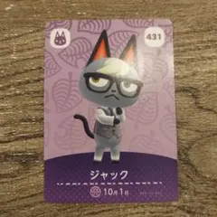 どうぶつの森 あつ森 amiiboカード ジャック