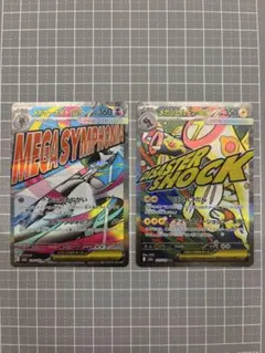 メガサーナイト メガシビルドン MA 2枚セット メガドリームex