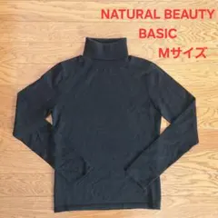 ★クリーニング済★ ナチュラルビューティーベーシック　タートルネック　M　黒