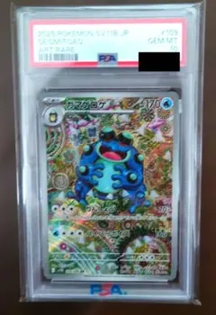 2026年最新】ガマゲロゲex psa10の人気アイテム - メルカリ