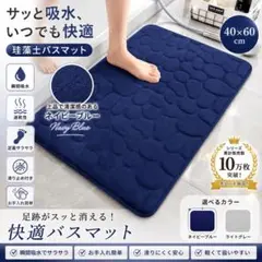 バスマット お風呂 浴室 ネイビー ブルーのサムネイル
