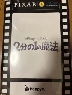PIXAR 2分の1の魔法 カードコレクション　L賞