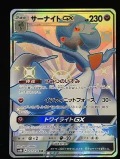 サーナイトGX SSR SM8b GXウルトラシャイニー 237/150 - メルカリ